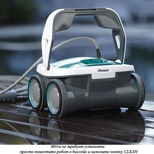 Робот пилосос для басейнів iRobot Mirra 530 53004 в Україні – SmartRobot.ua