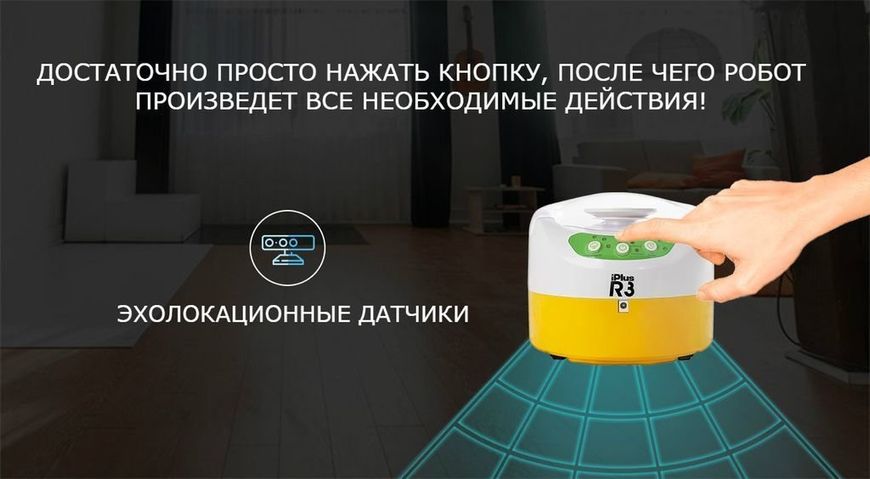 Робот пылесос iPlus R3 iPlus-R3 в Украине – SmartRobot.ua