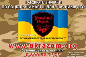 Українці Разом