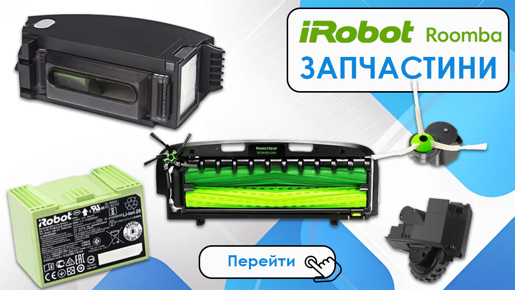 Запчастини та деталі для iRobot Roomba