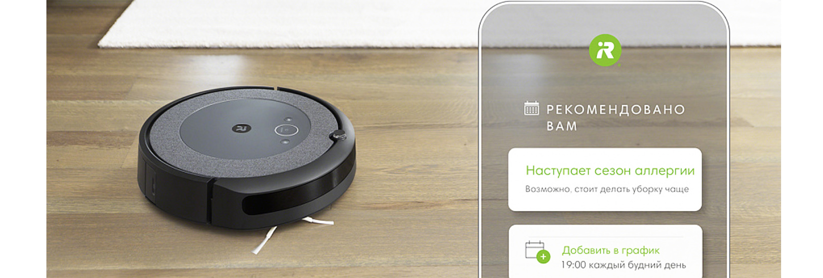 Робот пылесос iRobot Roomba i3 управляется с помощью мобильного телефона
